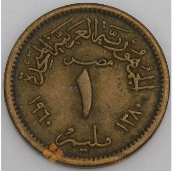 Египет монета 1 миллим 1960 КМ393 XF арт. 44965