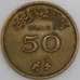 Мальдивы монета 50 лаари 1960 КМ48 VF арт. 46011