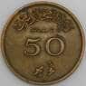 Мальдивы монета 50 лаари 1960 КМ48 VF арт. 46011
