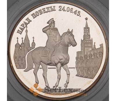 Монета Россия 2 рубля 1995 Y392 Proof Парад победы Жуков Серебро арт. 19059