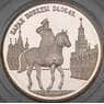 Россия 2 рубля 1995 Y392 Proof Парад победы Жуков Серебро арт. 19059