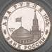 Монета Россия 2 рубля 1995 Y392 Proof Парад победы Жуков Серебро арт. 19059