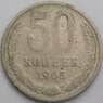 СССР 50 копеек 1965 Y133a.2 VG арт. 49665