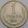 СССР 1 рубль 1961 Y134a.2 AU царапины арт. 50140