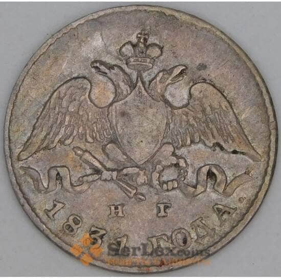 Россия 5 копеек 1831 СПБ НГ C# 156 арт. 53464