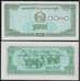Банкнота Камбоджа 0,1 Риэль 1979 Р25 UNC арт. 28697