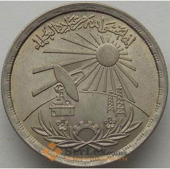 Египет 10 пиастров 1981 КМ520 UNC День Ученого (J05.19) арт. 16476