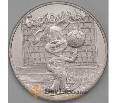 Монета Россия 25 рублей 2020 UNC Барбоскины арт. 22779
