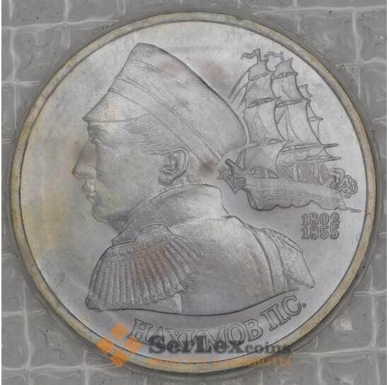 Россия 1 рубль 1992 Нахимов UNC в запайке арт. 52700