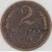 Монета СССР 2 копейки 1924 Y77 VF арт. 29247