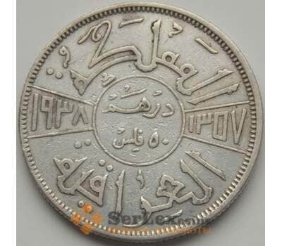 Монета Ирак 50 филсов 1938 КМ104 VF арт. 7581