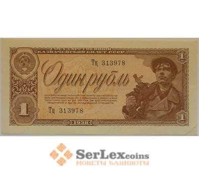 Банкнота СССР 1 рубль 1938 XF+ Государственный казначейский билет арт. 12720