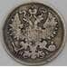 Монета Россия 20 копеек 1868 СПБ НI F арт. 26886