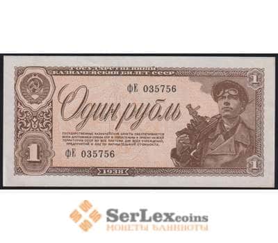 Банкнота СССР 1 рубль 1938 Р213 AU-aUNC арт. 14234