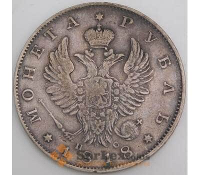 Россия монета 1 рубль 1818 СПБ ПС VF арт. 45028