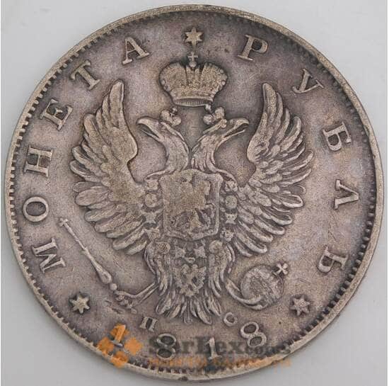 Россия монета 1 рубль 1818 СПБ ПС VF арт. 45028