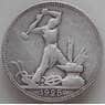 СССР 50 копеек 1925 ПЛ Y89 VF  арт. 13793