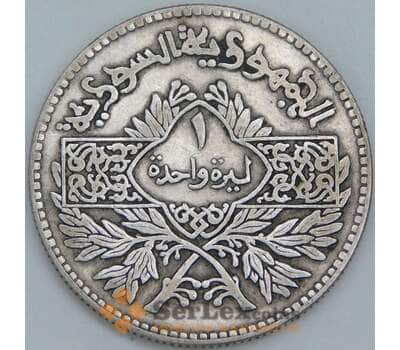 Сирия 1 лира 1950 КМ85 VF арт. 56827