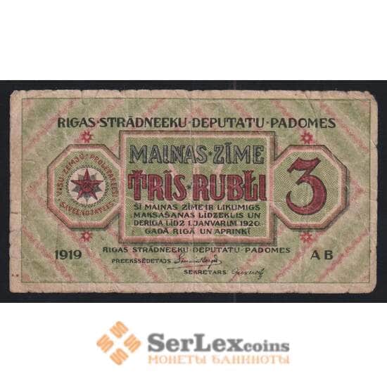 Латвия 3 рубля 1919 РR2 VG арт. 55786