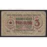 Латвия 3 рубля 1919 РR2 VG арт. 55786