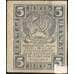 Банкнота СССР 5 рублей 1920 (1921) Р85 F без в/з  арт. 11704