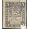 СССР 5 рублей 1920 (1921) Р85 F без в/з  арт. 11704