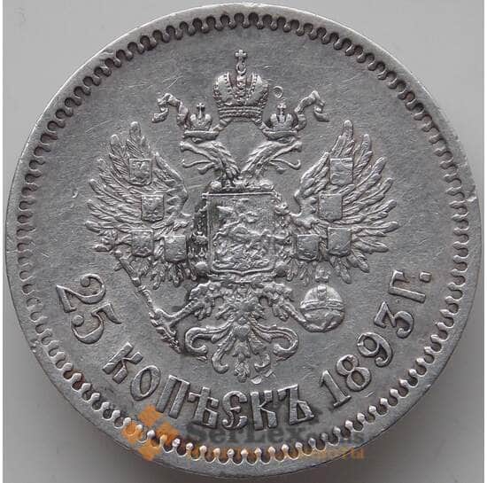 Россия 25 копеек 1893 АГ Y# 44 XF+ (НВА) арт. 45078