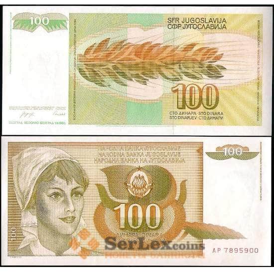 Югославия банкнота 100 динар 1990 Р105 UNC  арт. 22050