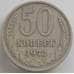 Монета СССР 50 копеек 1972 Y133a.2 XF+ (СВА) арт. 12545