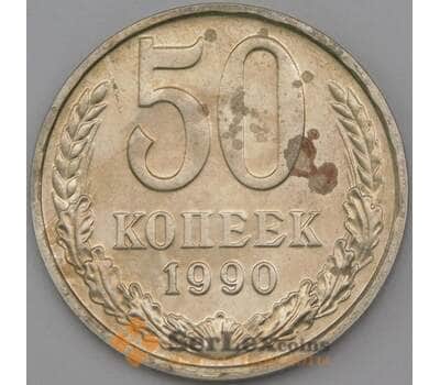 Монета СССР 50 копеек 1990 Y133a.2 BU наборная арт. 26463