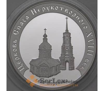 Монета Россия 3 рубля 2002 Proof Церковь Спаса Нерукотворного арт. 29737
