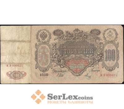 Банкнота Россия 100 рублей 1905-1910 F Р13 Шипов  арт. 11607