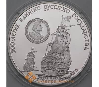 Монета СССР 3 рубля 1990 Proof Флот Петра Великого  арт. 29969