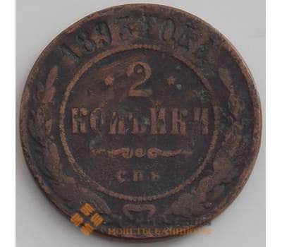 Монета Россия 2 копейки 1893 СПБ Y10 F арт. 12942