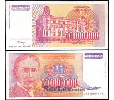 Банкнота Югославия 50000000 динар 1993 Р133 UNC арт. 28672