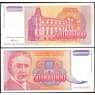 Югославия банкнота 50000000 динар 1993 Р133 UNC арт. 28672