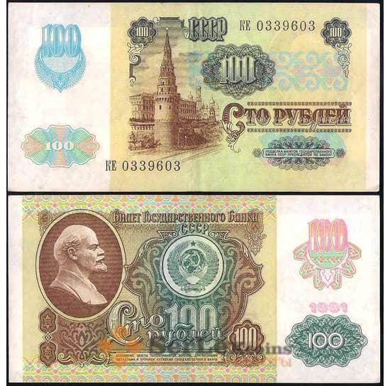 СССР 100 рублей 1991 XF Р243 в/с Звезды арт. 13881