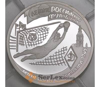 Россия 1 рубль 1997 Proof Футбол Турне по Великобритании 1945 арт. 51514