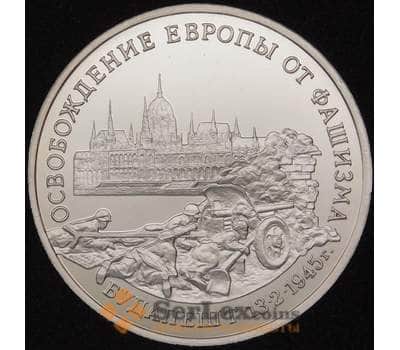 Монета Россия 3 рубля 1995 Будапешт Proof капсула арт. 30824