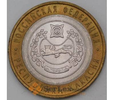 Монета Россия 10 рублей 2007 Хакасия республика AU арт. 28330