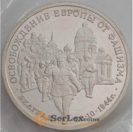 Россия 3 рубля 1994 Белград Proof запайка арт. 15328