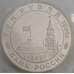 Монета Россия 3 рубля 1994 Белград Proof запайка арт. 15328