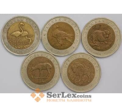 Монета Россия 50 рублей 1994 Набор Красная книга (5 шт) XF арт. 39707