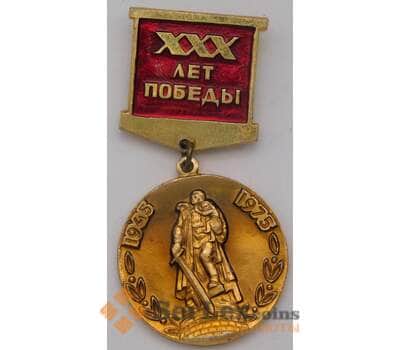Значок 30 лет Победы 1945-1975 арт. 37688