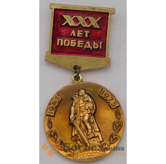Значок 30 лет Победы 1945-1975 арт. 37688