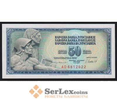 Югославия банкнота 50 динар 1981 Р89b UNC  арт. 43835