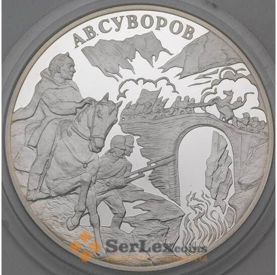 Россия 3 рубля 2000 Proof Суворов арт. 29825