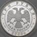 Монета Россия 3 рубля 2000 Proof Суворов арт. 29825