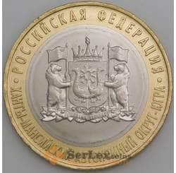 Россия монета 10 рублей 2024 UNC Ханты-Мансийский АО -Югра арт. 47280