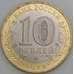 Россия монета 10 рублей 2024 UNC Ханты-Мансийский АО -Югра арт. 47280